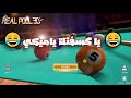 تجربة لعبة Real Pool 3D 2 لعبة ريل بول ثري دي جزء تجربة لعبة Real Pool 3D 2 لعبة ريل بول ثري دي جزء