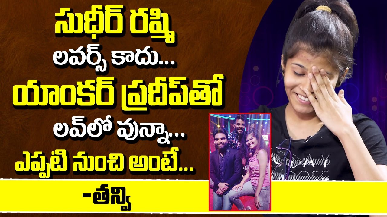 Dhee Contestants Tanvi Revealed Real Facts About Sudheer Rashmi Love Story With Anchor Pradeep