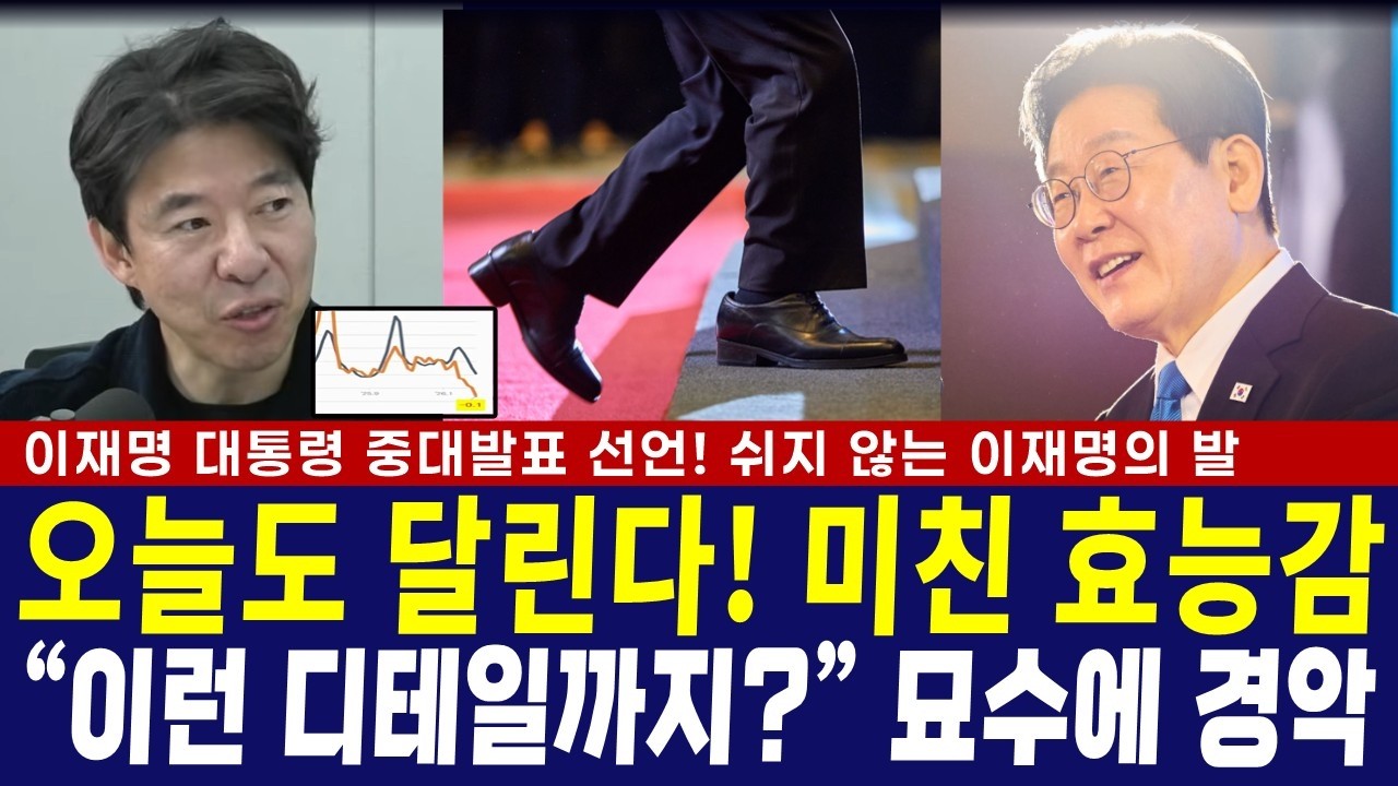 이건 아무도 몰랐다! 미친 효능감 '주말 대박' 이재명 대통령 중대발표 선언 