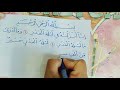 دوره تعليم خط النسخ بالقلم العادى كتابه سوره القدر أنا انزلناه في ليله القدر وتحسين الخط الشخصى دوره تعليم خط النسخ بالقلم العادى كتابه سوره القدر أنا انزلناه في ليله القدر وتحسين الخط الشخصى