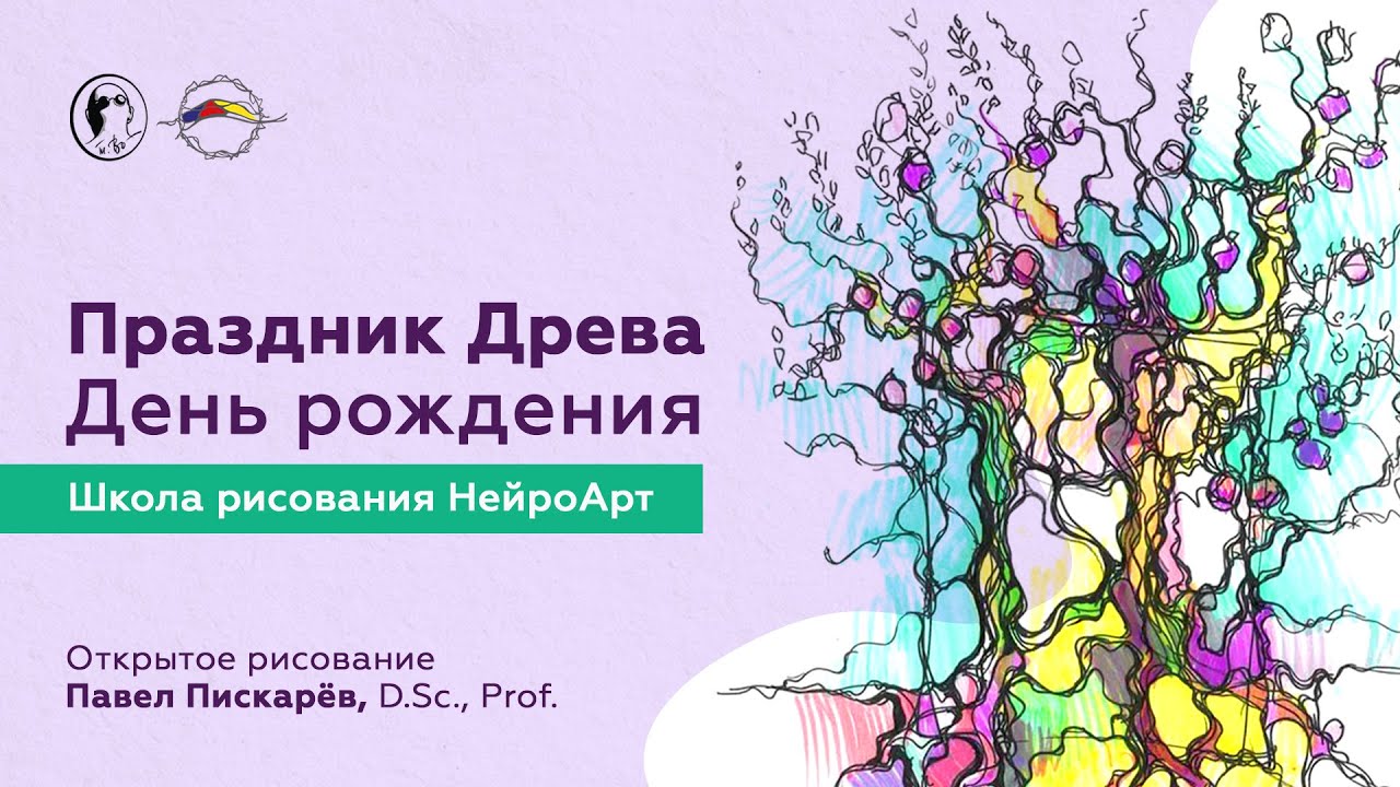 павел михайлович пискарев профессор. оксана авдеева нейрографика. павел писарев нейрографика. нейрографика: алгоритм (павел пискарев). нейрографика женский потенциал.