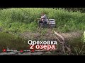 Два озера ОРЕХОВКИ. Гаточка для Людей. Соблюдаем чистоту. Запорожье 8 мая 24г.