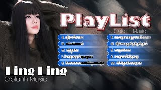 ជ្រើសរើសបទកំសត់ៗ នឿយយ៉ាងនេះ, ពេលអូនមានទុក្ខបងនៅឯណា? - លិញ លិញ បទពីរោះៗ Ling Ling PlayList2024