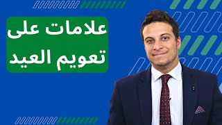سهم البنك التجاري الدولي يعطي انذار مبكر بخفض الجنيه المصري