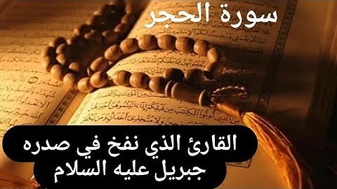 القارئ هيثم الجدعاني | الذي يقرأ القرأن كما أنزل من السماء