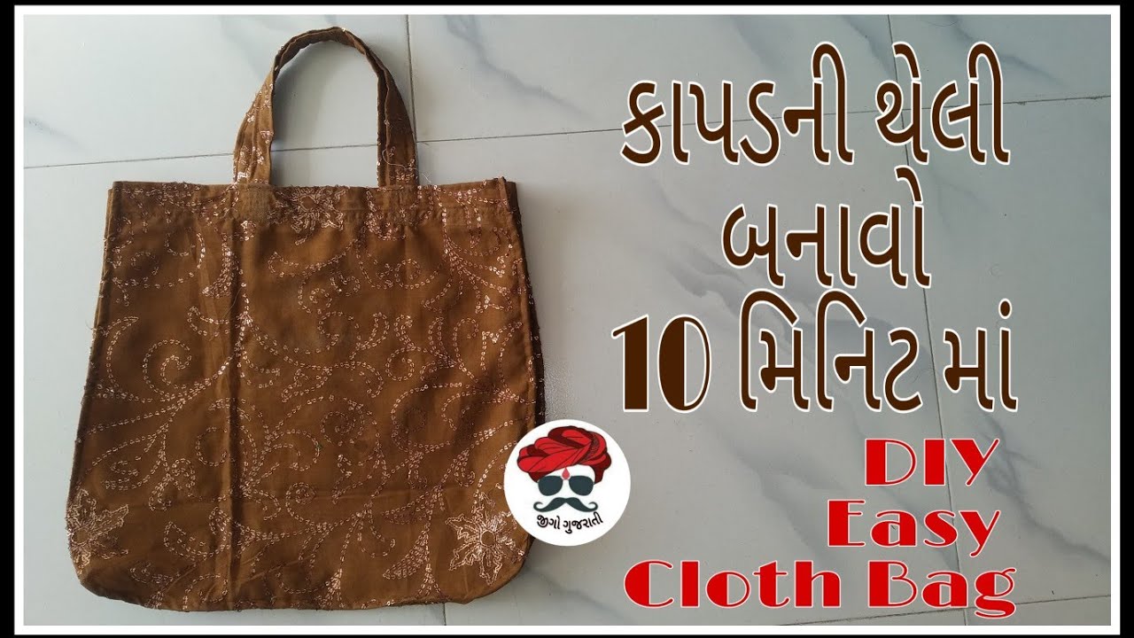 કાપડની થેલી બનાવો 10 મિનિટ માં | DIY Easy Cloth Bag Cutting and Sewing at Home - Jigo Gujarati