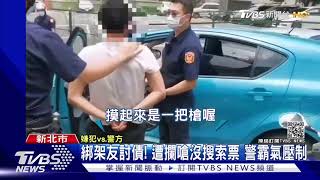投資欠債280萬! 4煞當街擄人 男遭囚禁凌虐|TVBS新聞