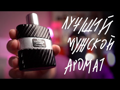 МОЙ ЛУЧШИЙ МУЖСКОЙ АРОМАТ