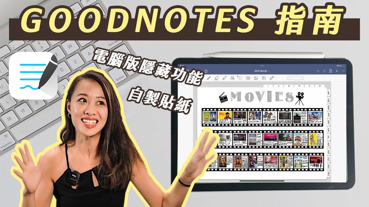 Goodnotes｜我最愛的筆記 APP!!! 自訂封面、貼紙、多工處理、輸入技巧＆手勢
