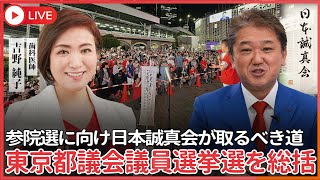 【公式】吉野敏明の政経医チャンネル〜日本の病を治す〜の配信のサムネイル画像