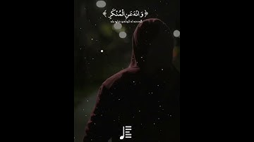 سورة:لقمان| يَا بُنَيَّ أَقِمِ الصَّلَاةَ وَأْمُرْ بِالْمَعْرُوفِ | اسلام صبحي | حالات واتس اب دينية