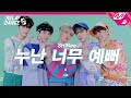 [릴레이댄스 어게인] CIX(씨아이엑스) - 누난 너무 예뻐(Replay) (Original song by. SHINee) (4K)