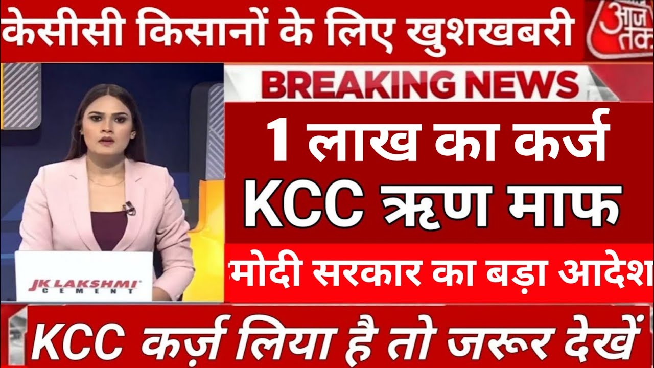 kcc lone pura maaf || up kisan karj mafi 2025 list kaise dekhe || up ke kisan ka lon karj maaf