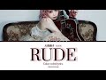 大森靖子 - RUDE 「歌詞」lyrics