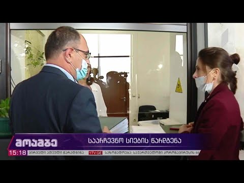 #არჩევნები2020 საარჩევნო სიების წარდგენა