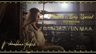 Video thumbnail of "Aisa Kyun Maa | Shambhavi Thakur | Yash Tiwari"