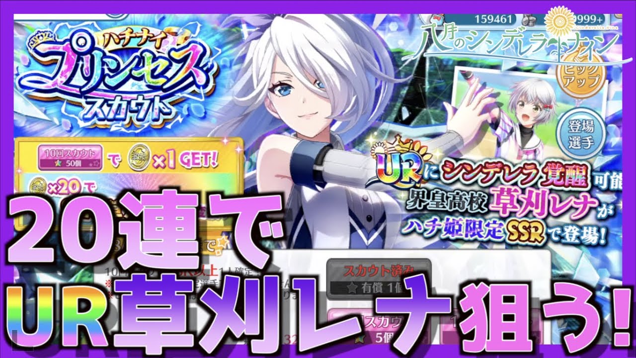 八月のシンデレラナイン たった連で草刈レナをお迎えします 2 Youtube 八月のシンデレラナイン たった連で草刈レナをお迎えします 2 Youtube