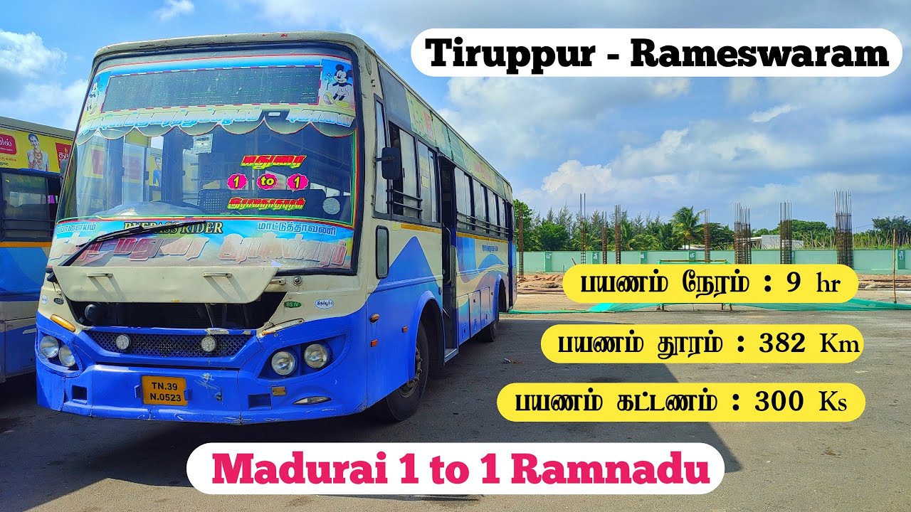 ✨ திருப்பூர் இராமேஸ்வரம் ✨ I TNSTC TRAVEL VIDEO I Ananthaparavai l