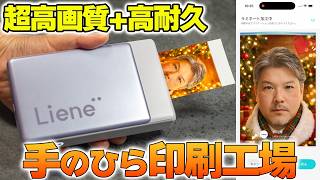 その場で超高画質なAIシールフォトプリント+ラミネート❗️Liene Pearl N200 Pro がすげえええええぇ