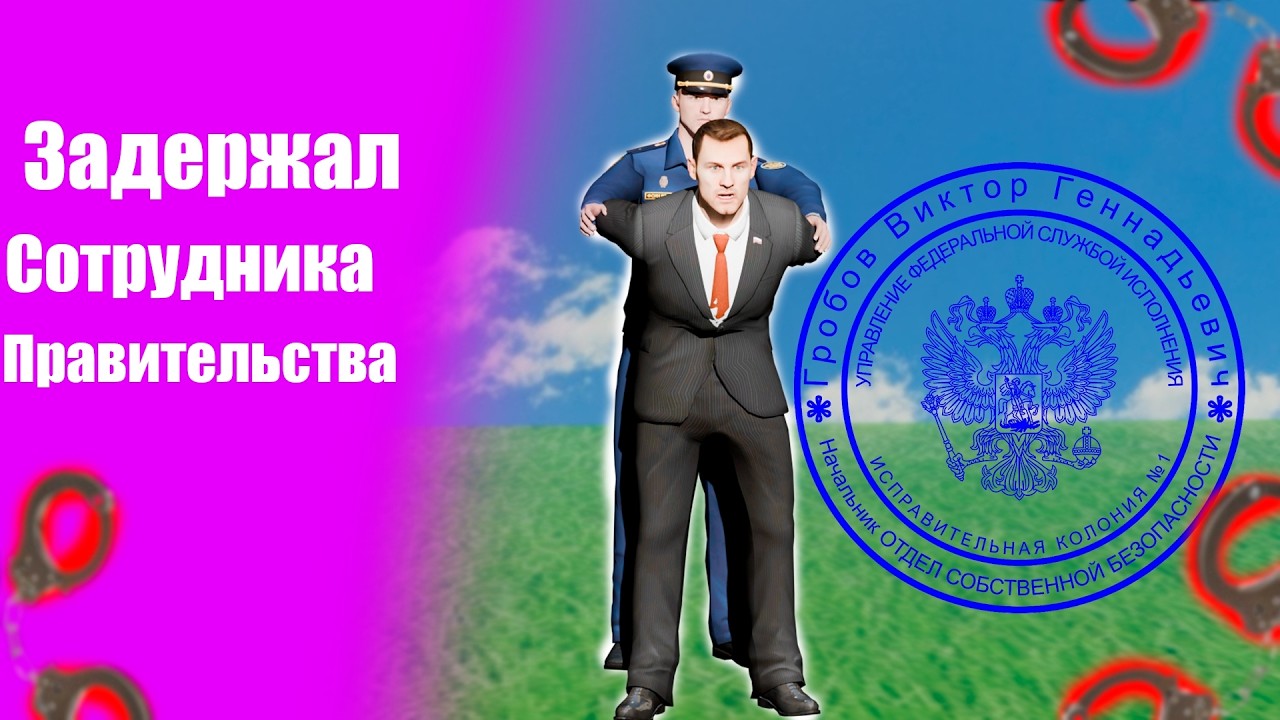 Задержал неадекватного сотрудника правительства | Прощай ОСБ? | Amazing Sky