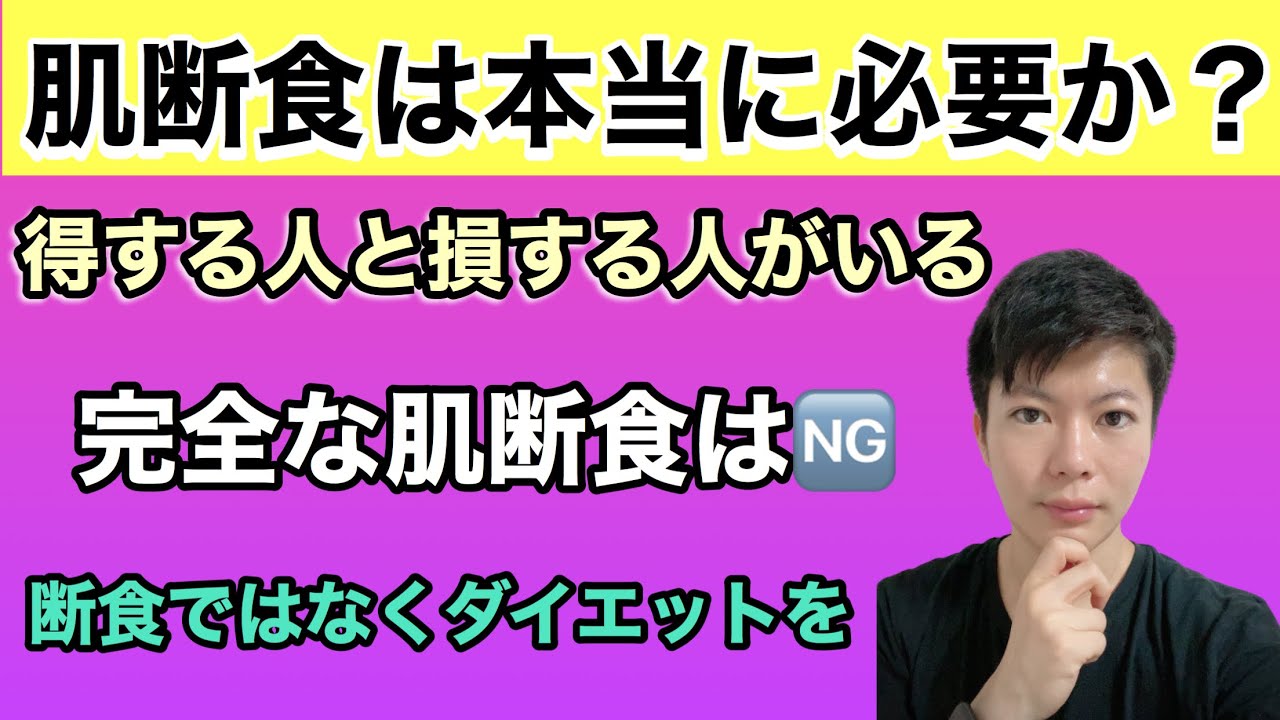 スキンケア法 肌断食で得する人と損する人 Youtube