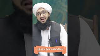 دی اختر لمونځ واجب دہ l pashto speech Mufti Pirzada Akhound l