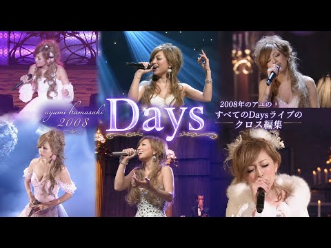 【クロス編集】浜崎あゆみ - Days 全ライブまとめ #平成jpop #浜崎あゆみ #ayu #jpop #あゆ #名曲 #神曲 #エモい #ライブ #アユ