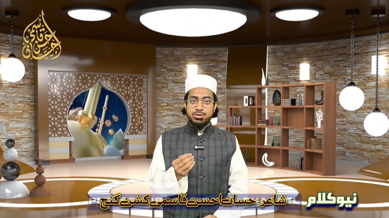 Naat Likhta hun | Hassan Ahsan Qasmi kishanganj |  Beautiful Naat e paak | Hassan Ahsan kishanganjvi