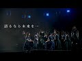 [中字,4K] 欅坂46 語るなら未来を... 談談未來吧... (欅共和国2019)