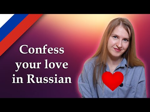 How To Confess Love In Russian, Признаться В Любви По-Русски