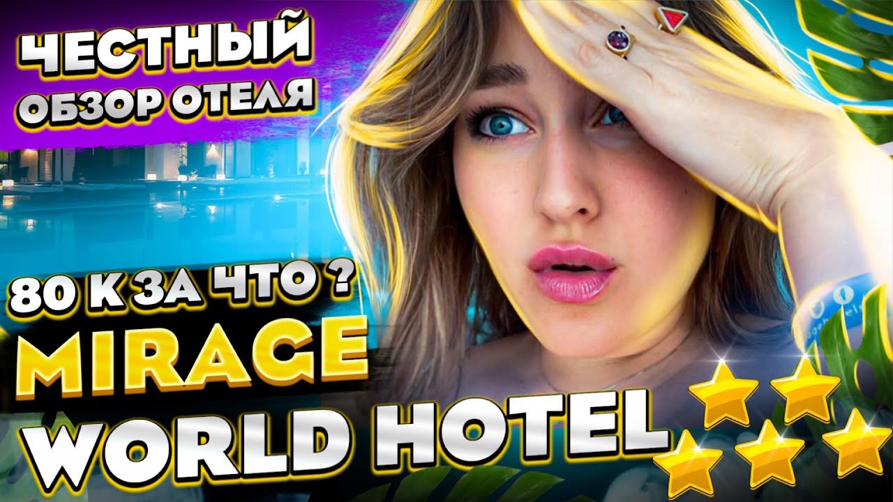 Mirage World Hotel 5* (Мармарис, Турция, Ичмелер)