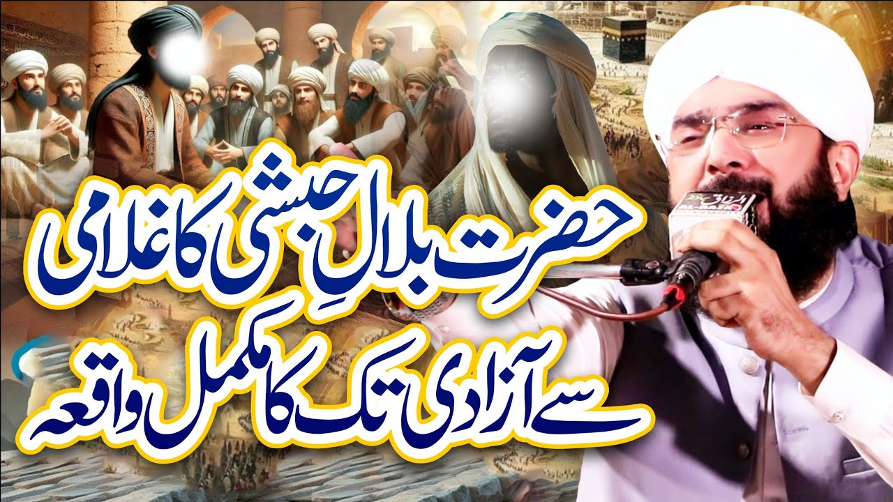 Hazrat Bilal Habshi Ka Ghulmi Sy Azadi Tak Ka Waqai Imran Aasi /By Hafiz Imran Aasi Official 1
