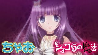 ショコラ 第1話