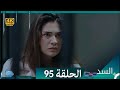 السد الحلقة ال 94 Arabic Dubbed HD REVIEW 