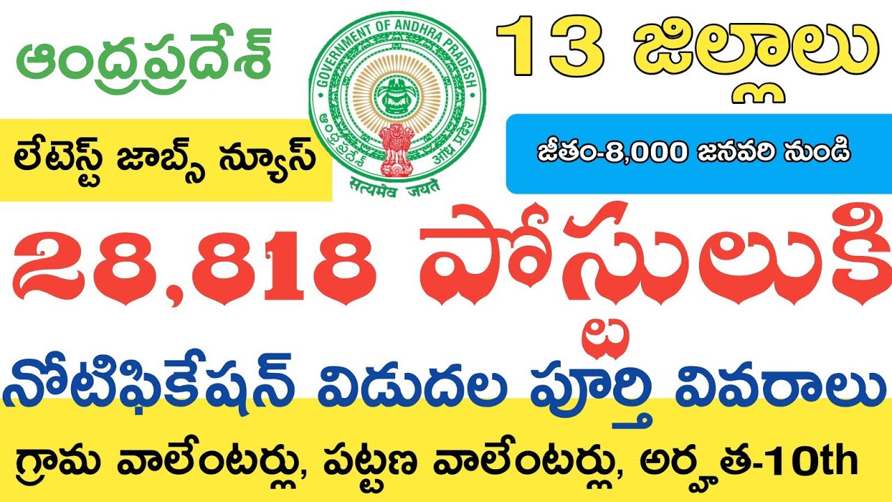 Ap grama volunteer Jobs Notification 2019 || Ap ward Volunteer Jobs Notification 2019
