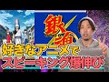 【スピーキング爆伸び】好きなアニメを見るだけで英会話がペラペラになる全く新しい勉強法！？