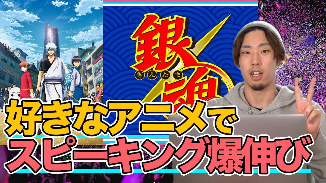 スピーキング爆伸び 好きなアニメを見るだけで英会話がペラペラになる全く新しい勉強法 Youtube