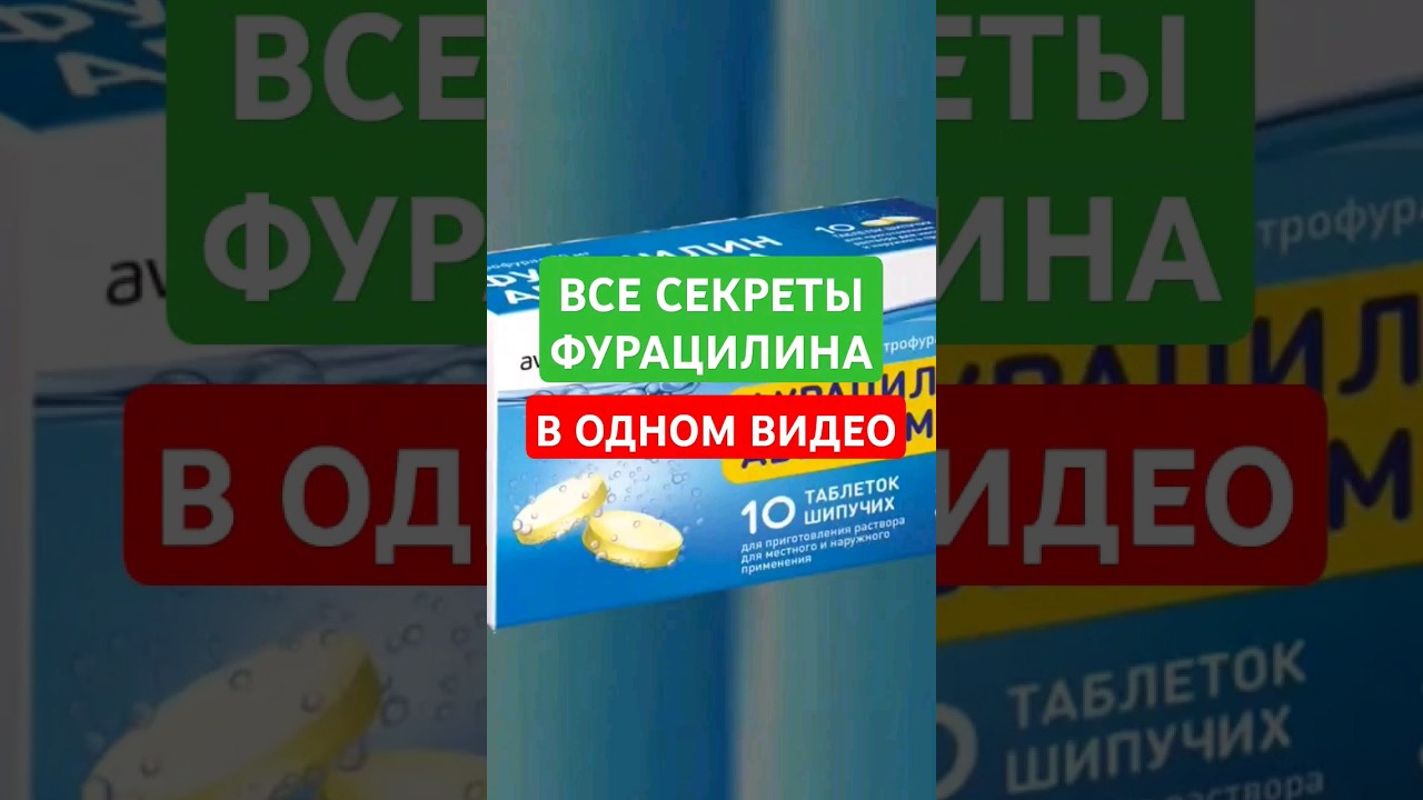 Супер средство от сильной потливости И ЗАПАХА ног #фурацилин