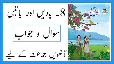 Standard 8th | Subject Urdu | Lesson No 8 |یادیں اور باتیں | Question and Answer | Urdu medium |