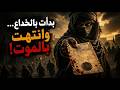 القصة الكاملة لسفير الحسين مسلم بن عقيل ماذا حدث  mp3