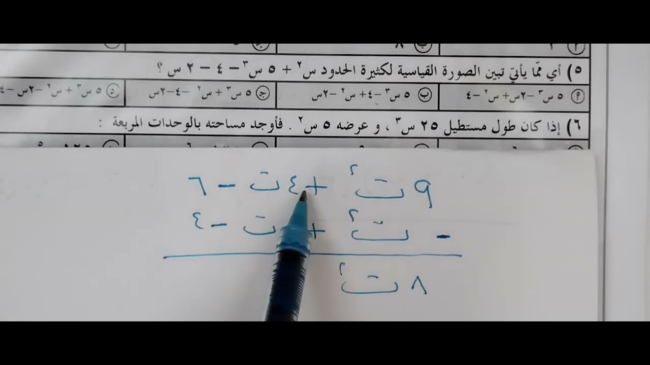 اختبار رياضيات ثالث متوسط ف٢ كثيرات الحدود