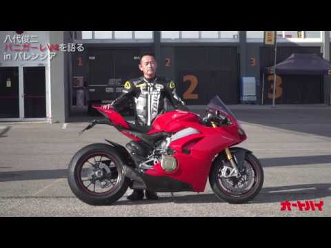 Motorcycle] Shunji Yashiro's DUCATI Panigale V4 Test Ride Report