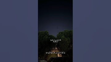 #قران #تلاوة_خاشعة #قران #ياسر_الدوسري #قران_كريم #صلوا_على_النبي #اكسبلور #استغفرالله