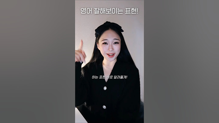 영어 잘해보이는 표현! 찐 원어민 팁🤙🏻 #shorts