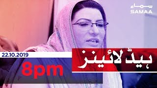 Samaa Headlines - 8PM - 22 October 2019