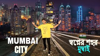 Mumbai City || Billionaire City In India || স্বপ্নের শহর মুম্বাই যেখানে ভারতের শীর্ষ ধনীদের বসবাস..