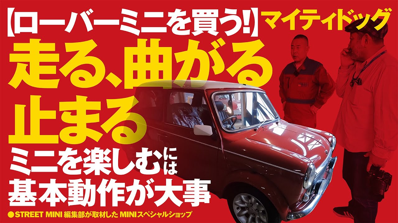 Buying a Rover Mini!] The basics of running, turning, and stopping