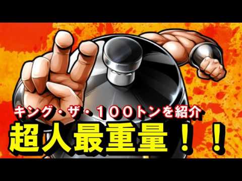 キン肉マン ストーリー考察 予想 214 飛翔チーム 副将 キング ザ 100トンを紹介 Youtube