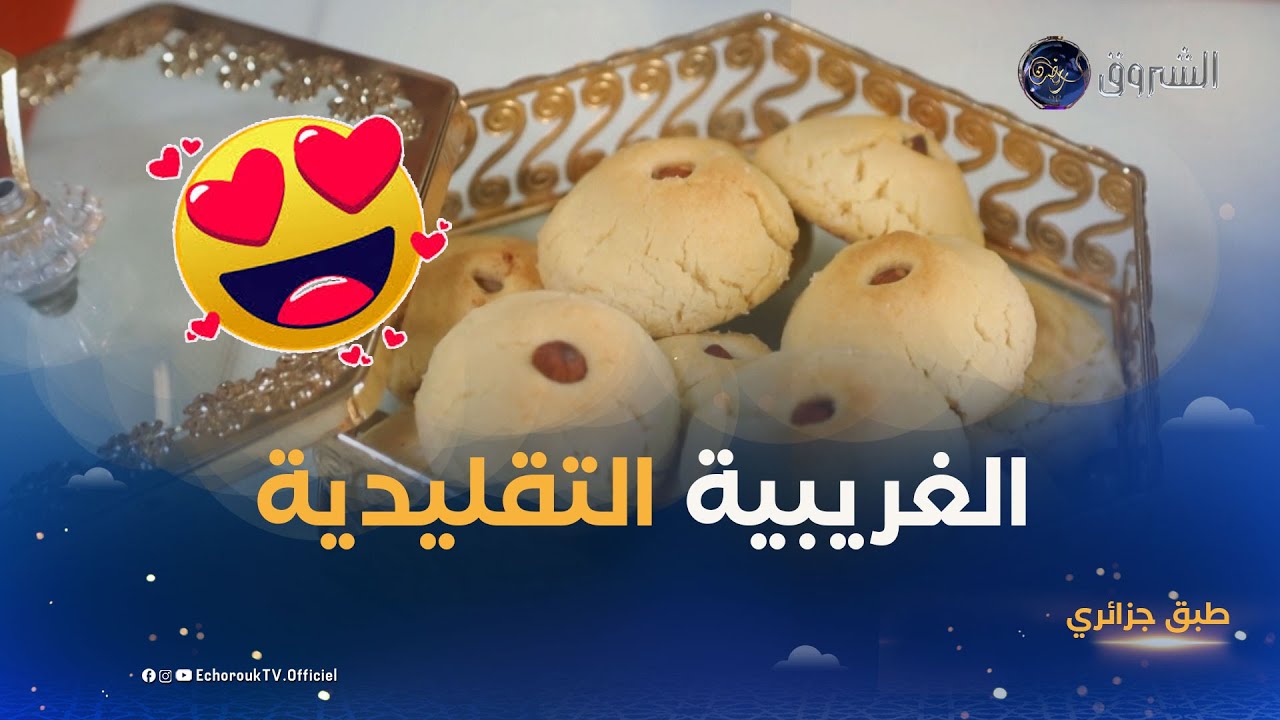 طبق جزائري| 