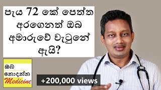මේ කාරනා නොදැන ඔබ හදිසි උපත් පාලන පෙති ගන්න එපා | Oba Nodanna Medicine | Sinhala Medical Channel screenshot 3